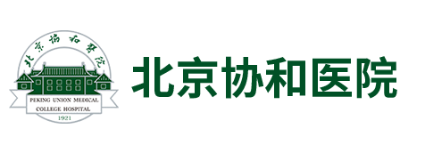 北京協(xié)和醫(yī)院 三甲醫(yī)院北京協(xié)和醫(yī)院神經科基因檢測協(xié)和醫(yī)科大學基因檢測
